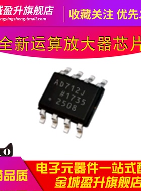 AD712J AD712JRZ AD712JR  贴片SOP8 双高阻运放 运算放大器芯片