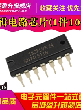 全新 SN74LS11N 直插DIP-14三路3输入正与门 逻辑芯片74LS11N