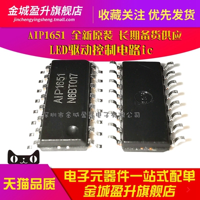 全新 AIP1651  SOP-16 LED驱动控制电路芯片数码管兼容TM1651