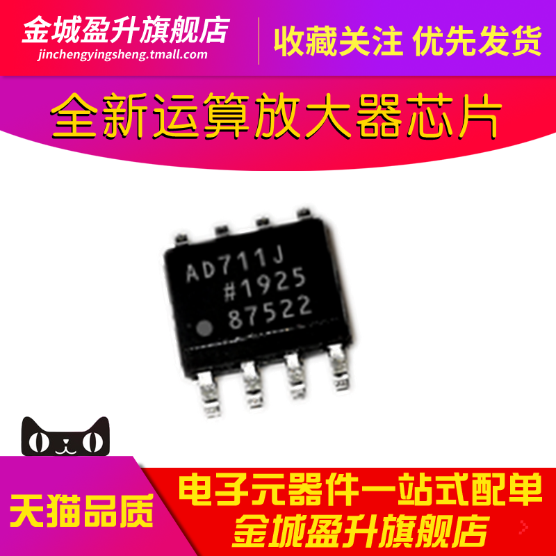 全新 AD711J AD711JRZ  贴片SOIC-8运算放大器芯片ic集成电路