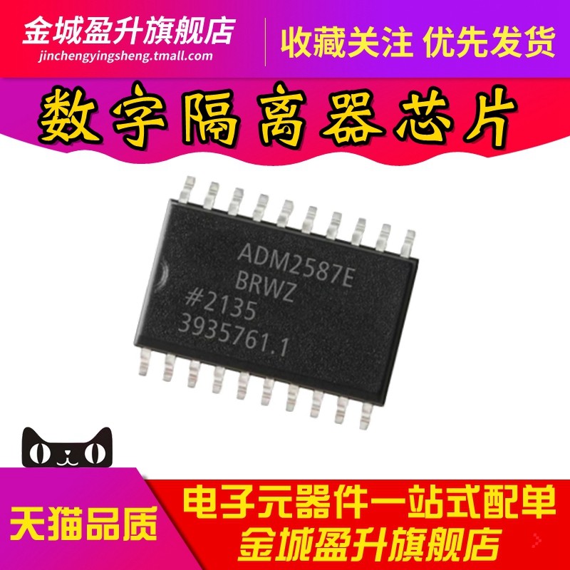 全新 ADM2587E ADM2587EBRWZ-REEL7信号和电源数字隔离芯片IC