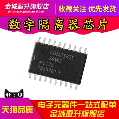 全新 ADM2587E ADM2587EBRWZ-REEL7信号和电源数字隔离芯片IC