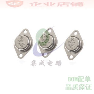 2N3771 2N6277 优质TO 3全新逆变专用金封大功率三极管 2N3773