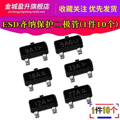 MMBZ33VALT1G MMBZ5V6 6V8 9V1 12A 15A 18 20A 27A保护二极管ESD