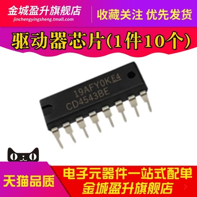 全新 CD4543BE DIP-16直插 LCD译码器驱动器 CMOS芯片 集成块