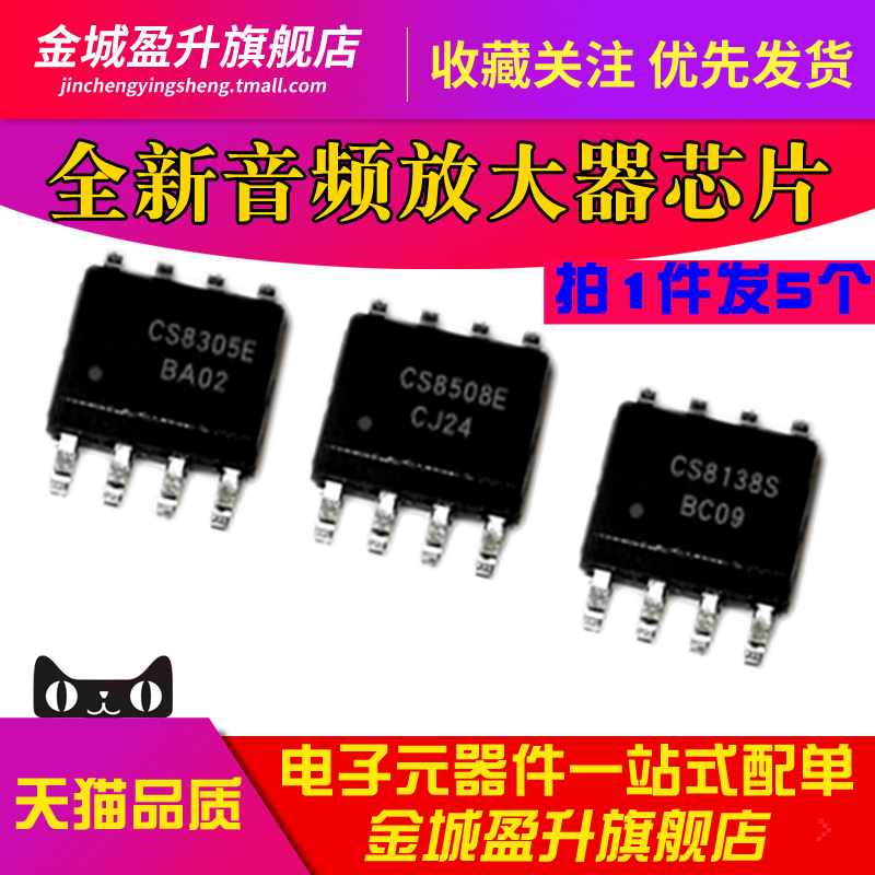 全新 CS8505E CS8509E 8305 8138 8122 CS8571音频放大器芯片