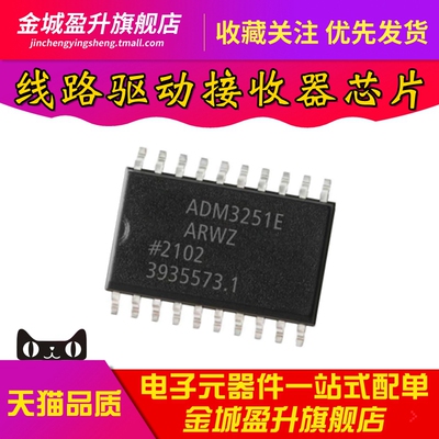 全新 ADM3251E ADM3251EARWZ-REEL SOIC20线路驱动接收器芯片