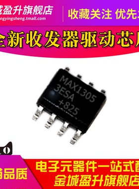 MAX13053ESA+T MAX13053 高速收发器芯片 贴片SOP-8 全新驱动IC