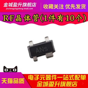 343 全新 贴片低噪声NPN晶体管RF SOT 丝印ANS BFP450 H6327