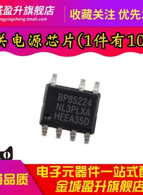 全新 BP85224 BP85224DA SOP-7脚 非隔离 开关电源驱动芯片IC