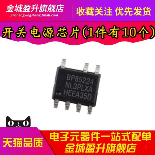 全新 BP85224 BP85224DA SOP-7脚 非隔离 开关电源驱动芯片IC