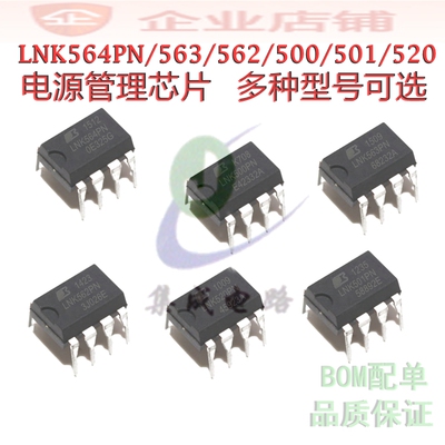 LNK564PN/LNK563/562/500/501/520开关电源管理ic