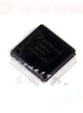 MC9S12XS  QFP64全新原装现货  MC9S12XS128MAE  MC9S12XS128MAL