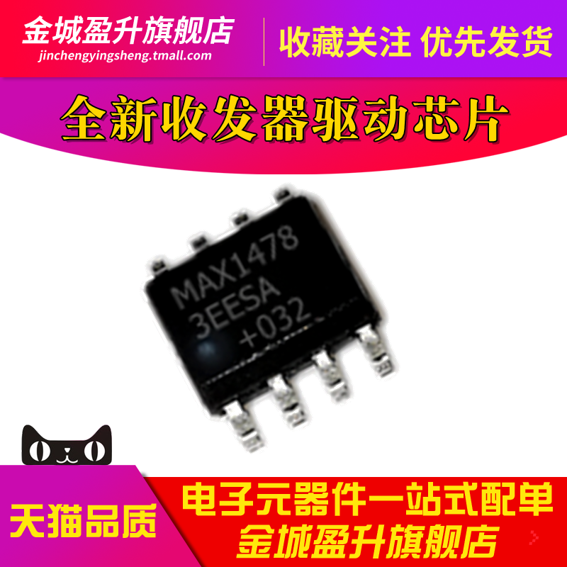 MAX1478 3EESA 贴片SOP-8全新收发器 驱动器芯片ic MAX14783EESA