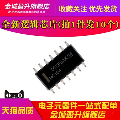 全新 HC164  SN74HC164DR SOIC14 8位并行输出串行移位寄存器芯片