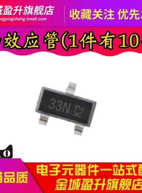 全新 DMN3300U-7 丝印33N 贴片SOT-23 场效应MOSFET管30V 2A