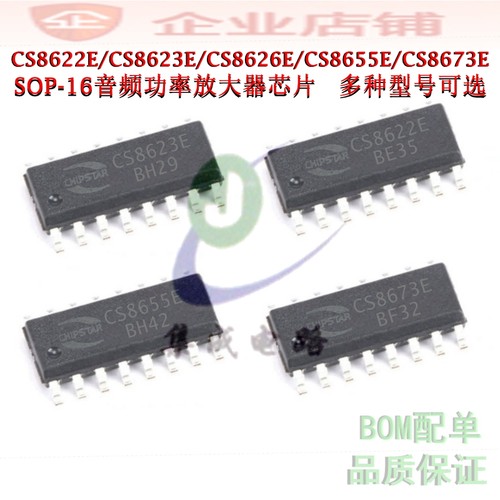 CS8622E/CS8623E/CS8626E/CS8655E/CS8673E音频功率放大器芯片