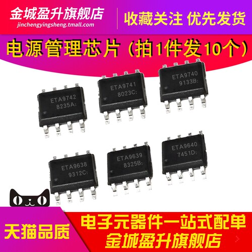 ETA9742 ETA9741 ETA9740 9870 9638 9639电源管理芯片ETA9640E8A