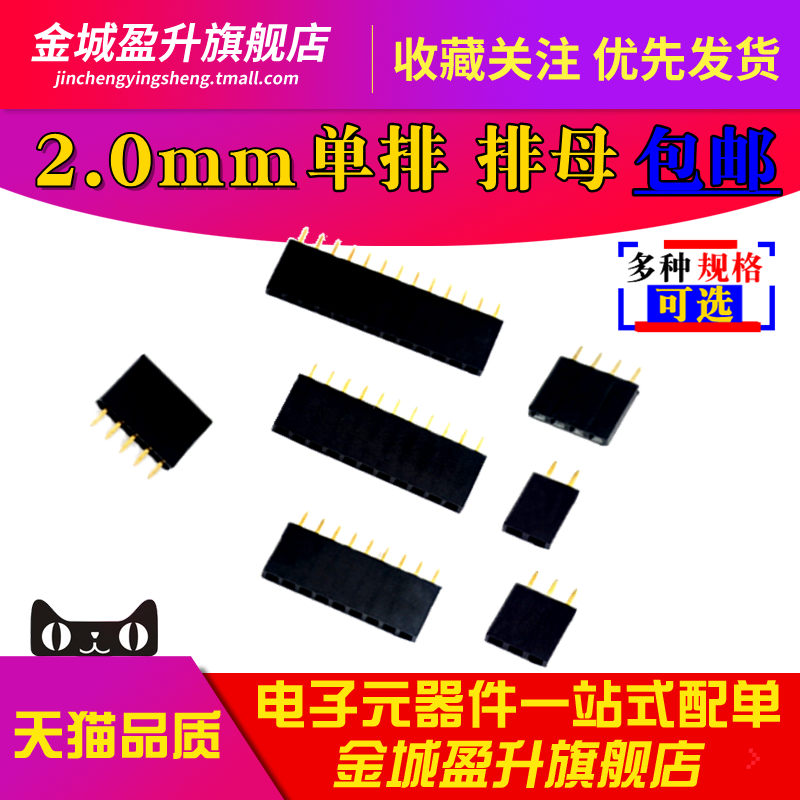 2.0MM间距插排针直插排母单排插座1*2P3P4P5P6P7P8P9P10/20P/40P