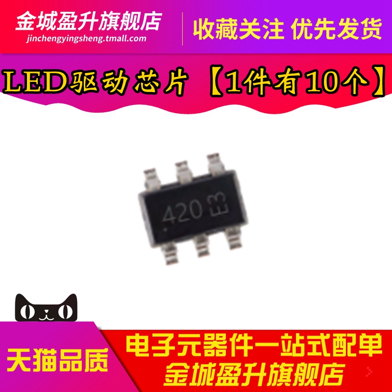 全新 BCR420UW6-7 丝印420 SOT23-6 线性车规级LED驱动器芯片