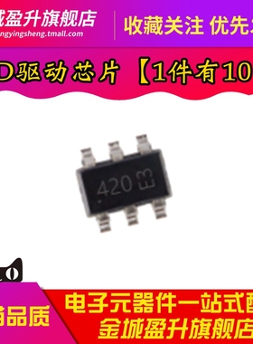 全新 BCR420UW6-7 丝印420 SOT23-6 线性车规级LED驱动器芯片