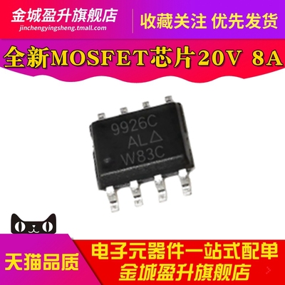 全新 9926C S19926 SI9926CDY-T1-E3 贴片SOP-8双N沟道 MOS管芯片