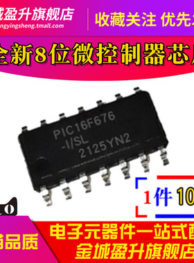 PIC16F676 SOIC-14全新单片机 微控制器/8位 芯片 PIC16F676-I/SL
