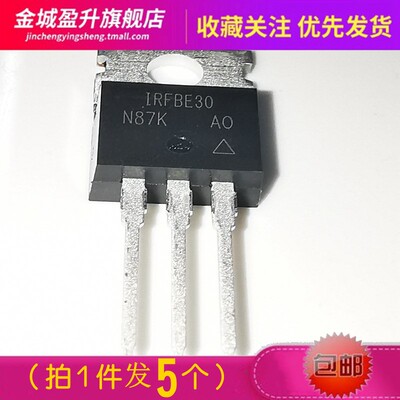 5个) IRFBE30 IRFBE20 插件TO-220 MOS管场效应三极管IRFBE30PBF