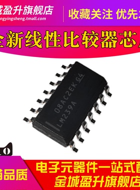 10个) LM239A LM239AD LM239ADR 贴片SOP-14全新线性比较器芯片ic