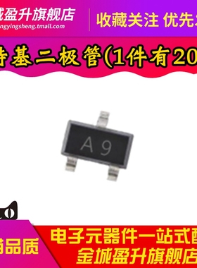 全新 1SS294 丝印A9 封装SOT-23 贴片开关肖特基二极管 40v