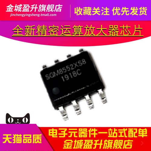 全新 SGM8552 SGM8552XS8G/TR SOIC-8轨到轨精密运算放大器ic