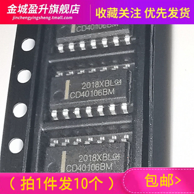 CD40106BM96 贴片SOIC-14 CMOS六路施密特触发器 逻辑芯片 (10个) - 实物图