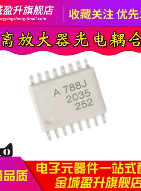 全新 A788J SOP16短路和过载检测的隔离放大器HCPL-788J-500E