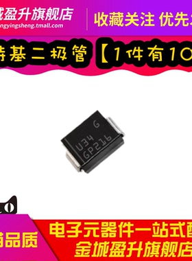 全新 STPS340U SMB/SMC STPS340S 丝印U34/S34 肖特基二极管
