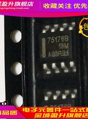 75176B 贴片SOP8全新逻辑ic 总线差分收发器芯片 SN75176BDR