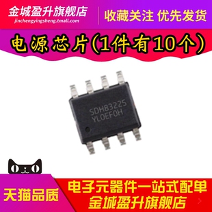全新 SDH8322STR 贴片SOP-8 AC-DC控制器和稳压器芯片 电源ic