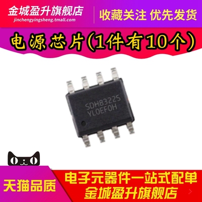 全新 SDH8322STR 贴片SOP-8 AC-DC控制器和稳压器芯片 电源ic