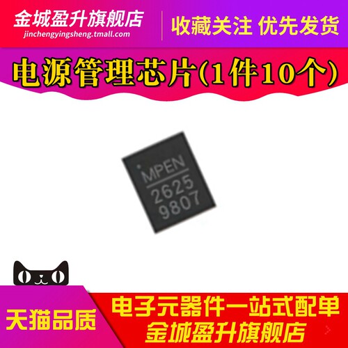 全新 MP2625BGL-Z MP2625B 2625B 2A开关充电器芯片IC QFN20