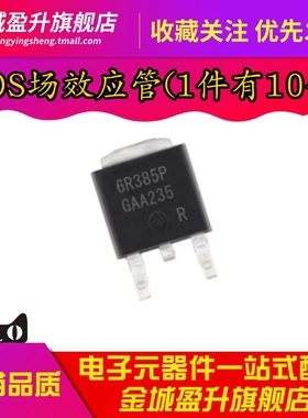 全新 丝印6R385P IPD60R385CP TO252 N沟 MOS场效应管650V 9A