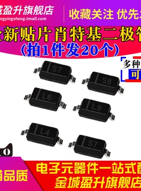 贴片肖特基二极管 BAT42W BAT43W BAT46W BAT54W-7 S7 S8 L6 L9