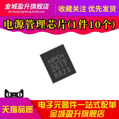 全新 MP2617BGL-Z 丝印2617B QFN20锂离子4.2V3A电源管理芯片