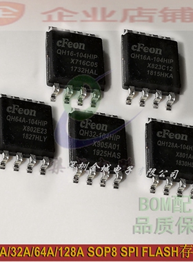 QH16A-104HIP QH32A QH64A QH128A EN25QH16A-104HIP FLASH储存器
