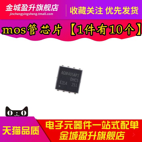 全新 AGM405AP1 N沟道 40V45A MOS管芯片 表面贴装型DFN8-3X3