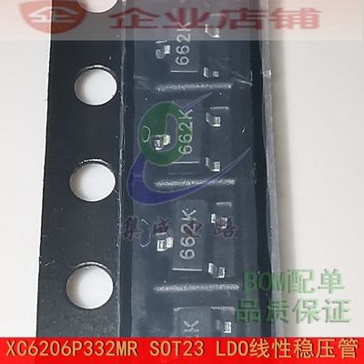 SC662K 3.3V XC6206P332MR SOT23全新原装 LDO线性稳压管 (10个)