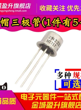 全新国产金封铁帽三极管 2N2222A 2N1711 2N2646 2N2219A 2N2907A