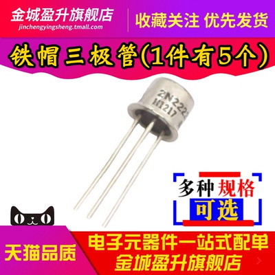 全新国产金封铁帽三极管 2N2222A 2N1711 2N2646 2N2219A 2N2907A