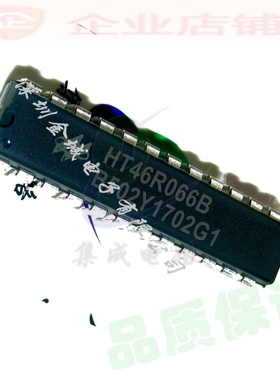 HT46R066B DIP24全新现货 HT46R066 增强A/D型八位OTP单片机