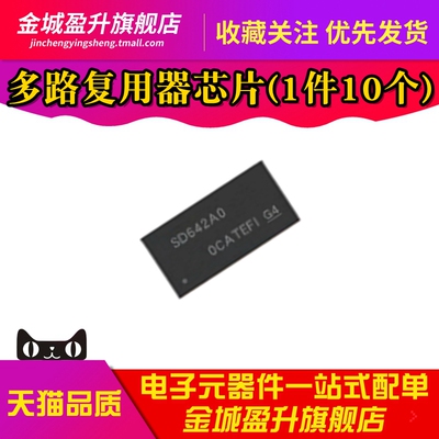 SD642A0 TS3DV642A0RUAR WFQFN-42多通道差分开关/多路复用器