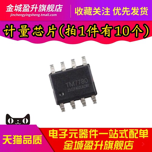 全新 TM7780 贴片SOP-8电能计量及管理 单相多功能计量芯片ic