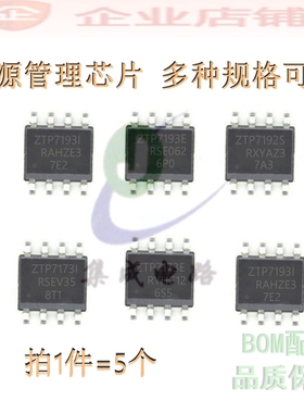 ZTP7193I/ZTP7192S/ZTP7173E  SOP8全新现货电源管理芯片ZTP71931